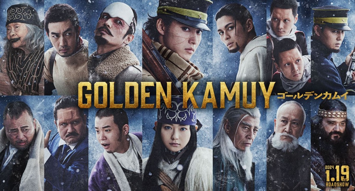 映画『ゴールデンカムイ』より(上段左から)大方斐紗子、大谷亮平、玉木宏、山崎賢人、眞栄田郷敦、柳俊太郎、工藤阿須加、(下段左から)マキタスポーツ、勝矢、矢本悠馬、山田杏奈、舘ひろし、木場勝己、秋辺デボ