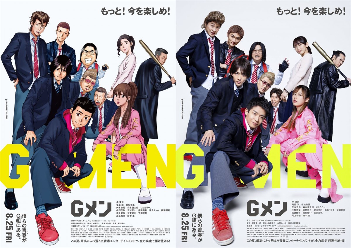 間宮祥太朗、『ナンバMG5』難破剛役で『Gメン』出演！　EXIT・兼近も登場　原作者描き下ろしの公開記念ビジュアル到着