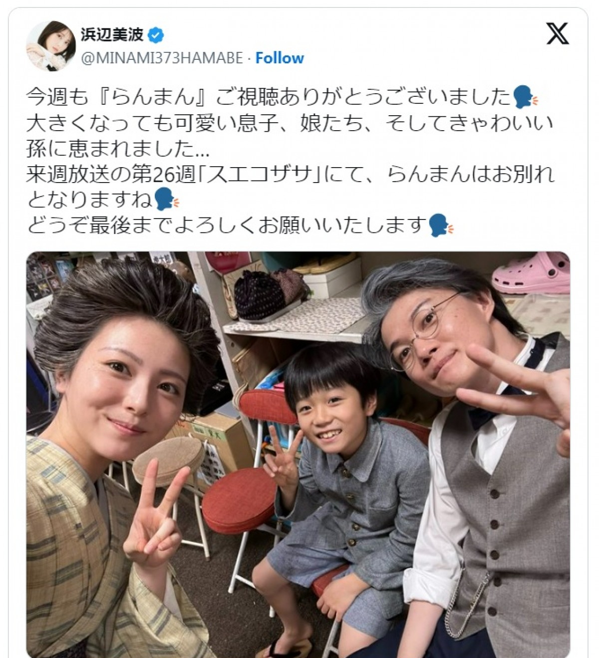 浜辺美波、最終回目前の『らんまん』から3ショット公開「ずっとみていたい」「お別れが近づいて寂しいですね！」