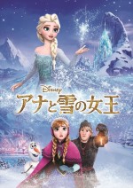 映画『アナと雪の女王』