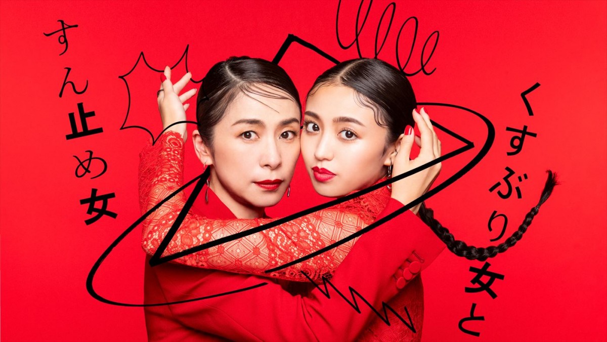西田尚美×香音 世代間ギャップを逆手に女性の悩みや違和感に切り込む“シスターフッド”ドラマ