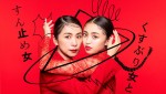 ドラマ『くすぶり女とすん止め女』ダブル主演（左から）西田尚美、香音