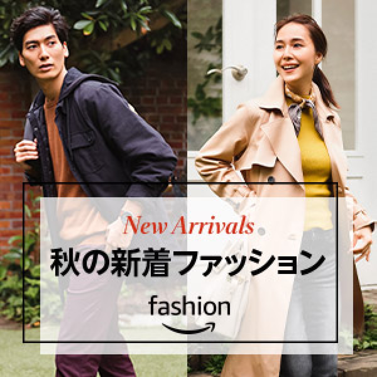 【アフィリエイト記事】20230919_秋の新着ファッション