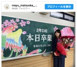 【写真】松岡茉優、“卒業式”ショット公開「どうか最後まで見守っていただけたら」