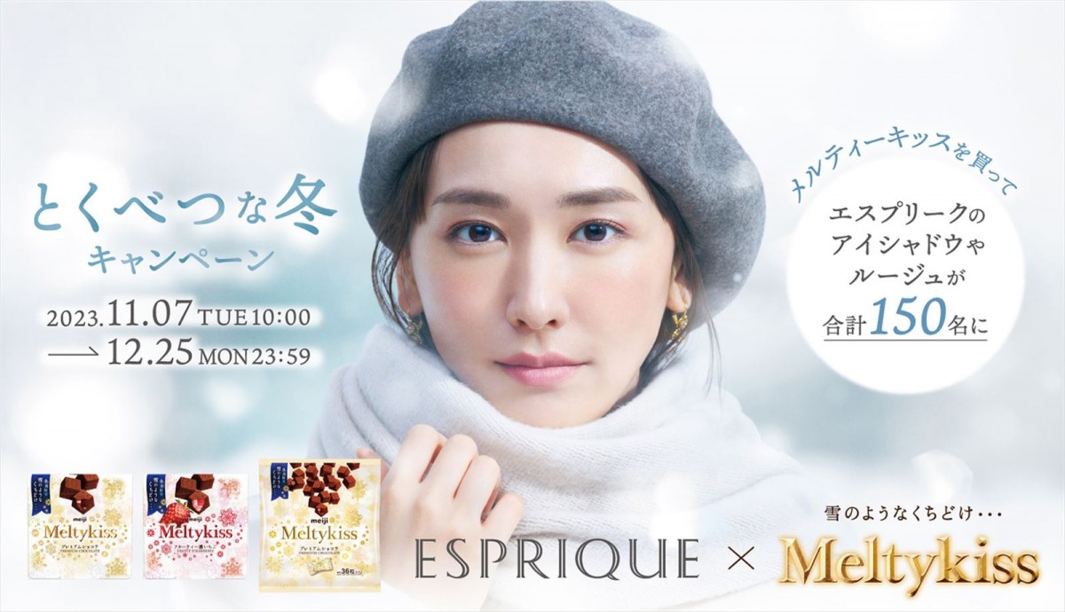 新垣結衣の「メルティーキッス」新CMが帰ってくる！　沖縄出身ならではの“雪エピソード”も