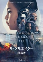 映画『ザ・クリエイター／創造者』日本版ポスター