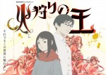 WOWOWオリジナルアニメ『火狩りの王』第2シーズンメインビジュアル