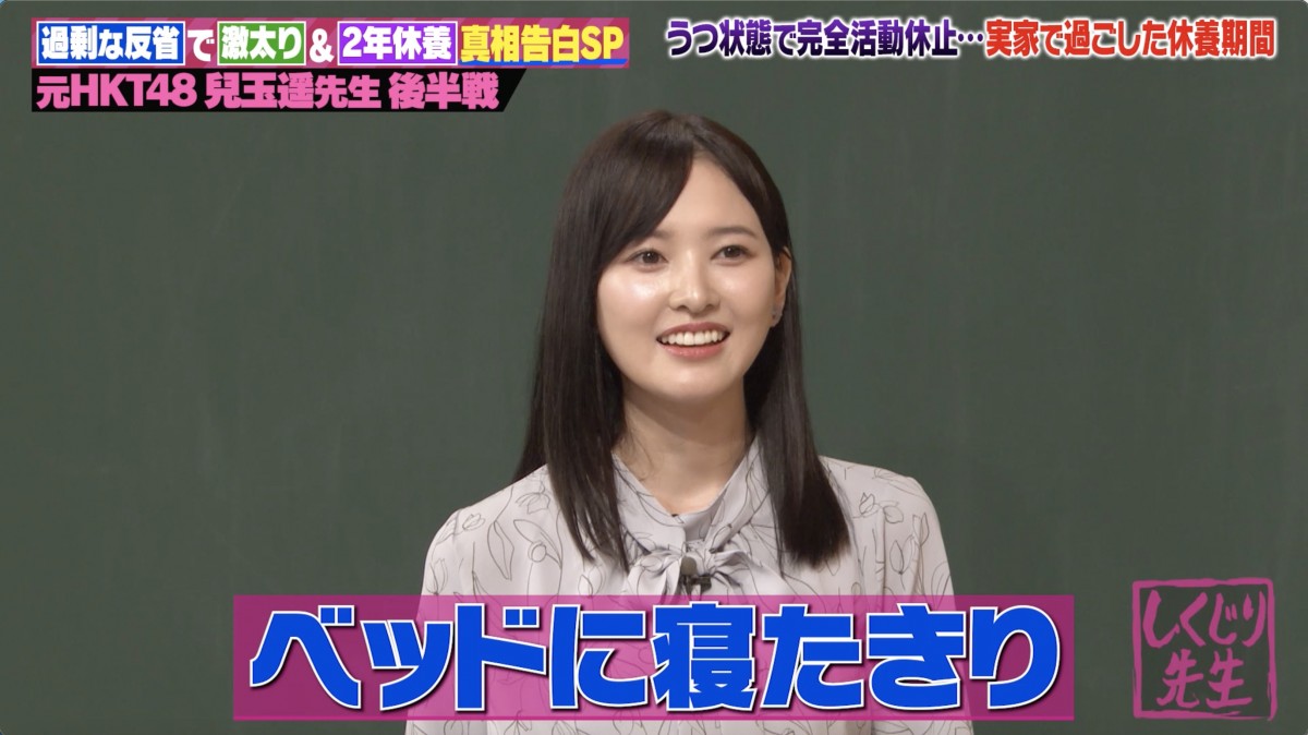 元HKT48兒玉遥、うつで20kg激太り＆ベッドで寝たきり　引き金となった“事件”を回顧