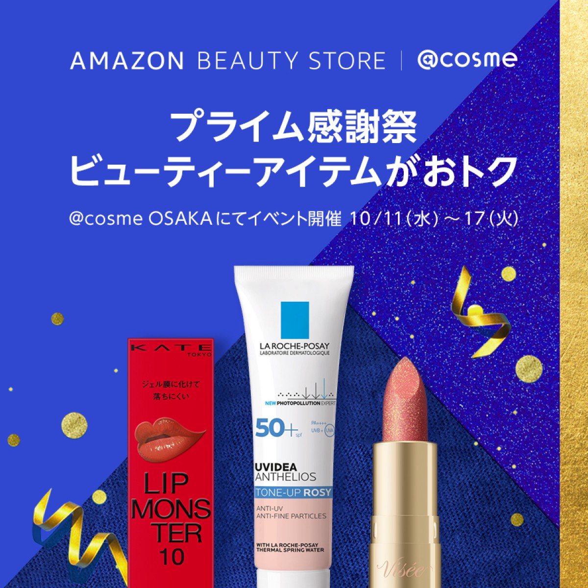 「AMAZON BEAUTY STORE ＠cosme」