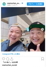 （写真左から）鈴木おさむ、山本圭壱　※「鈴木おさむ」インスタグラム