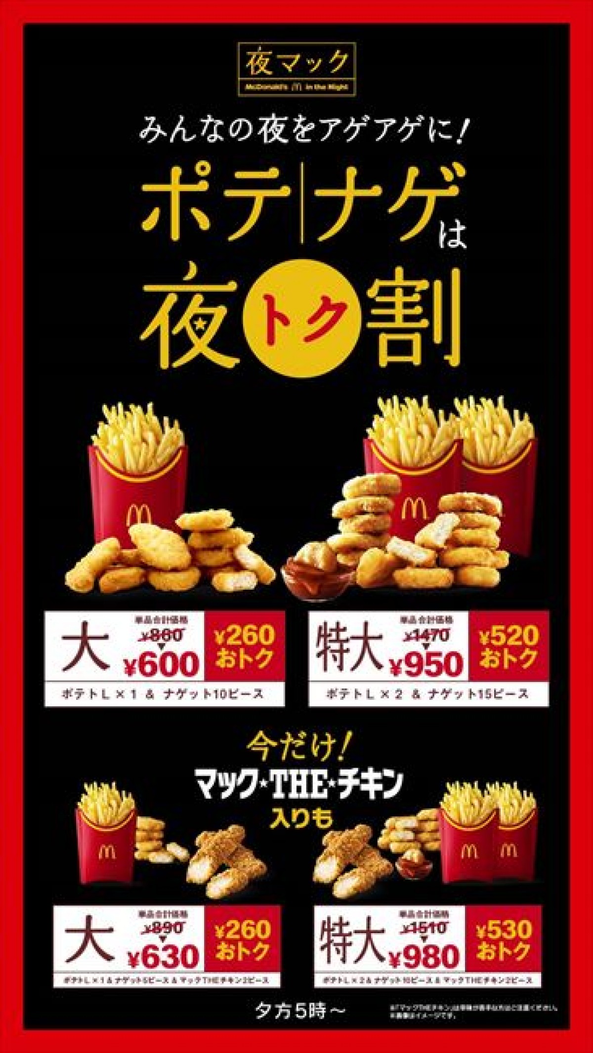 20231026 マック THE チキン登場！