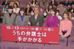 『うちの弁護士は手がかかる』完成披露試写会・舞台挨拶の様子