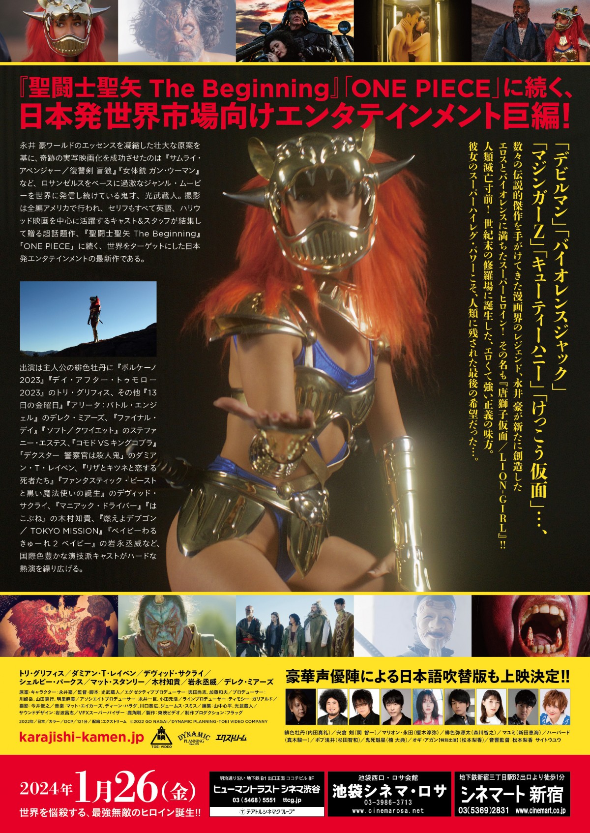 永井豪が極秘に書き下ろしたキャラクターを実写化！　全編英語による映画『唐獅子仮面／LION‐GIRL』予告編解禁