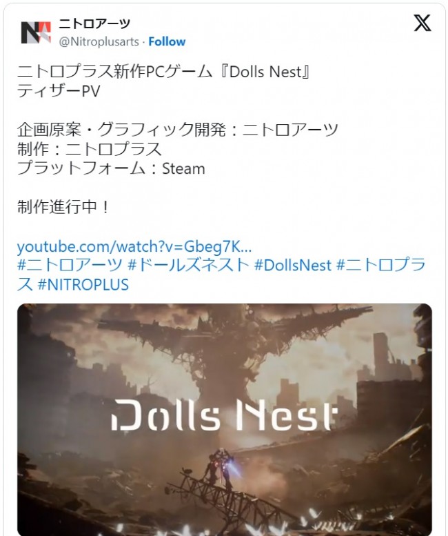 ニトロプラス新作『Dolls Nest(ドールズネスト)』が発表に ※「ニトロアーツ」エックス