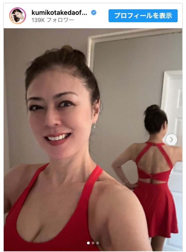 武田久美子、「ティーンエイジャーみたい」と褒められたレオタード姿　※「武田久美子」インスタグラム