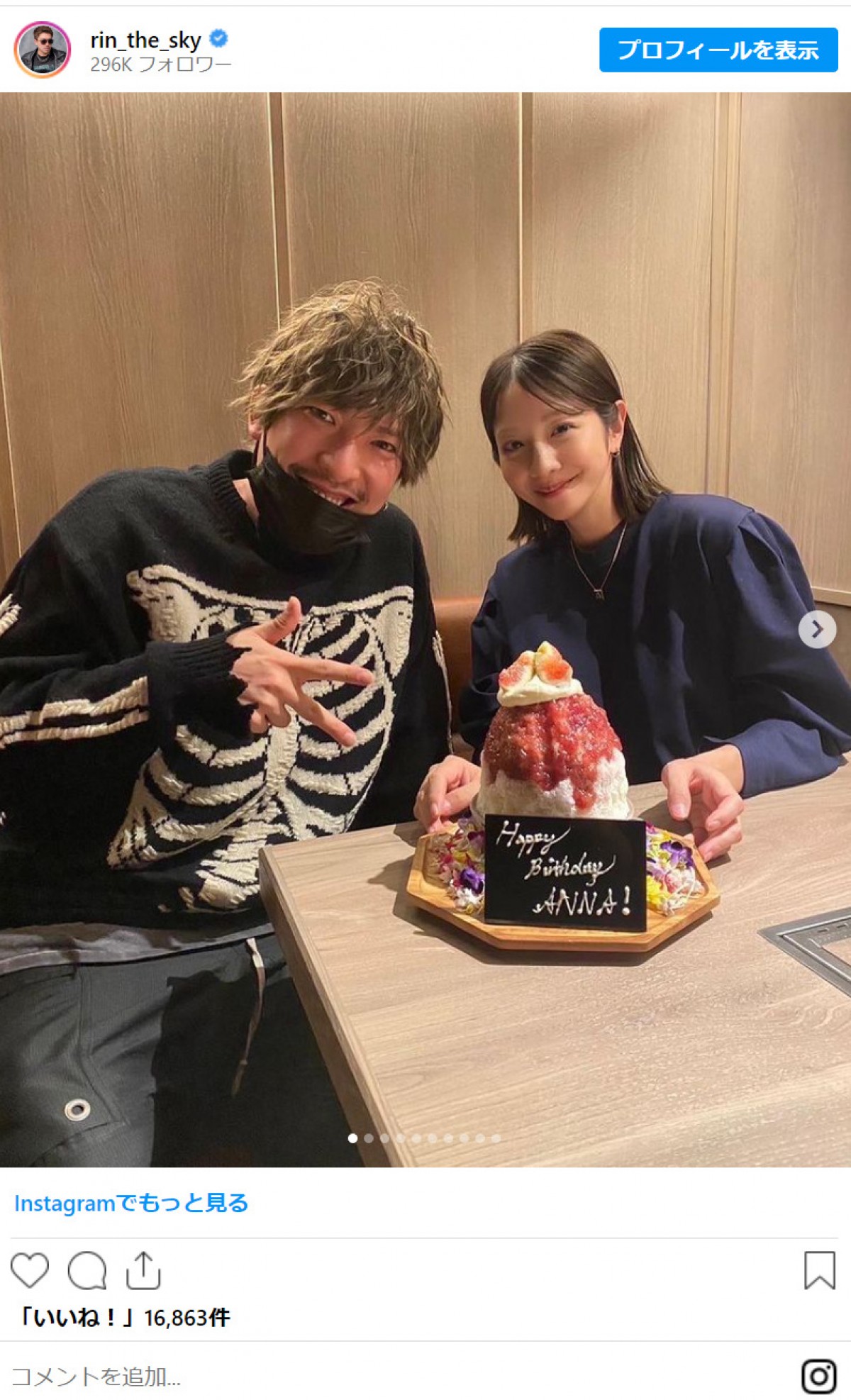 りんたろー。妊娠中の妻・本郷杏奈の誕生日に思い「今後はなかなかない事だと思うので」
