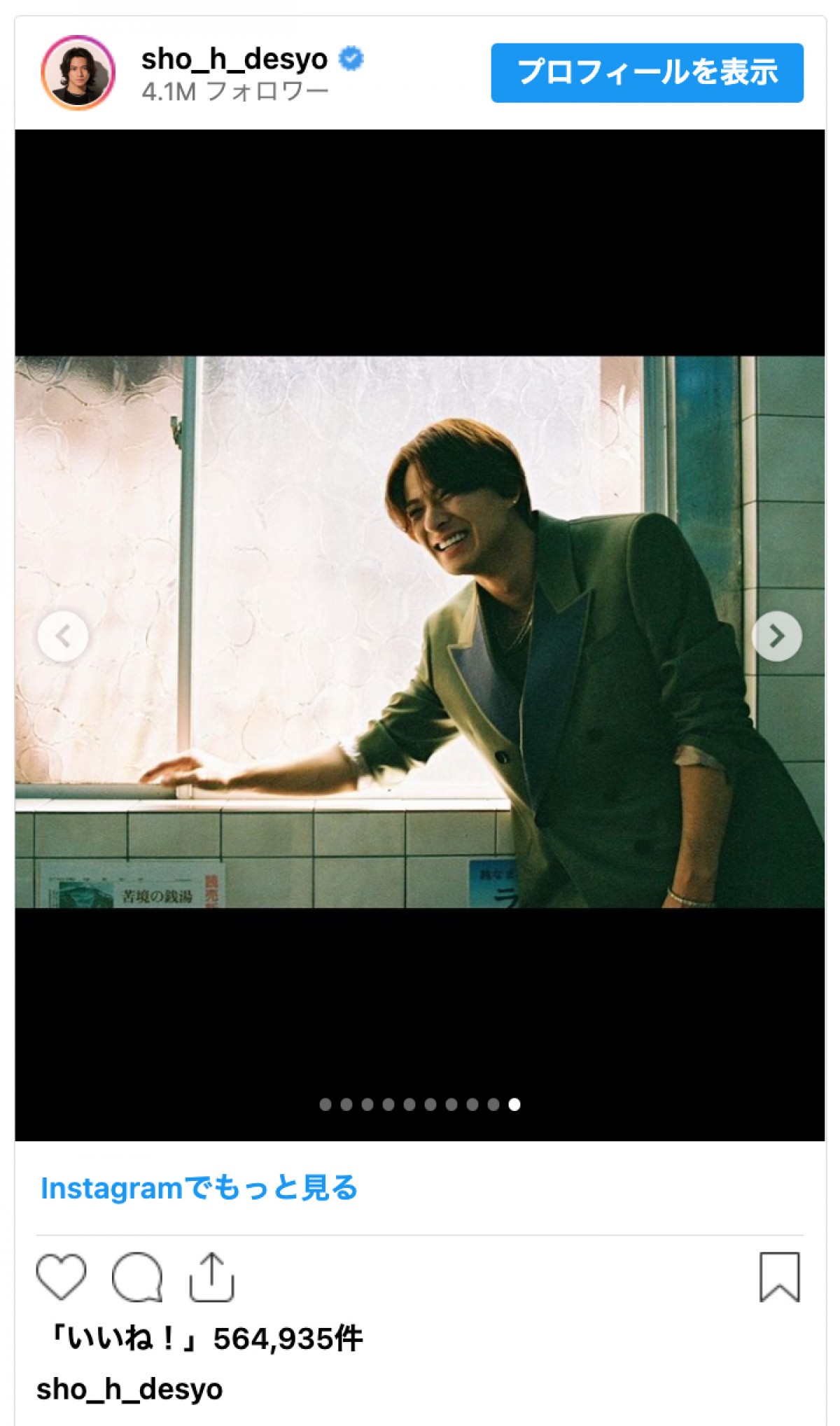 平野紫耀、レトロ銭湯にファッショナブルに降臨　「写真だけでのぼせちゃう」と反響