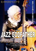 映画『JAZZ GODFATHER』ポスタービジュアル