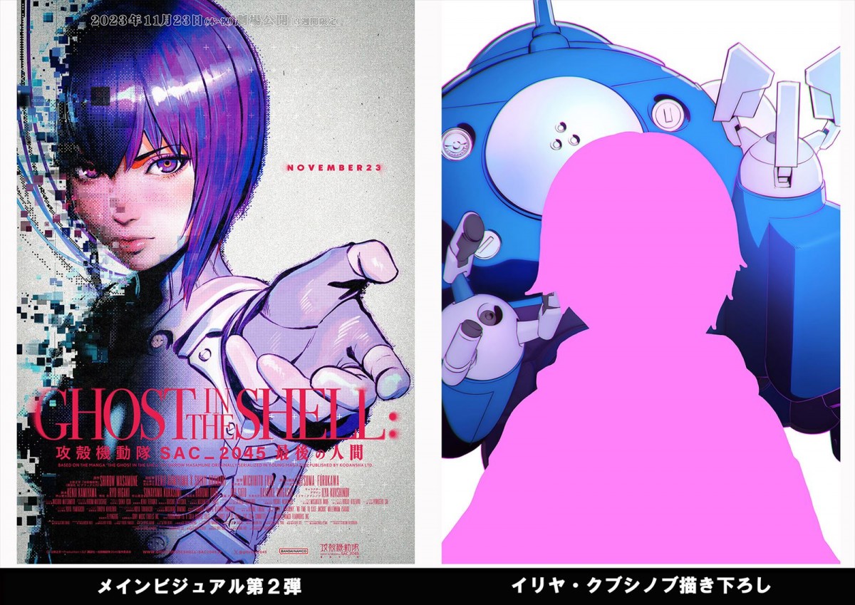 劇場版『攻殻機動隊 SAC_2045 最後の人間』草薙素子が作品テーマ表現するメインビジュアル第2弾公開　劇場予告編も解禁