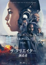 10月20～22日全国映画動員ランキング3位：『ザ・クリエイター／創造者』