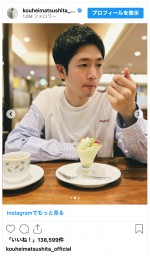 ファミレスの店内で美味しそうにパフェを食べる松下洸平　※「松下洸平」インスタグラム