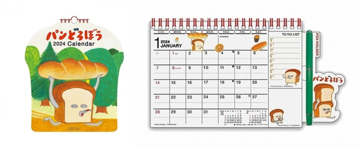 パンどろぼう「おにぎりぼうやのたびだち」2023年　カレンダー2種類