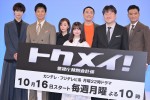 月10ドラマ『トクメイ！警視庁特別会計係』制作発表の様子