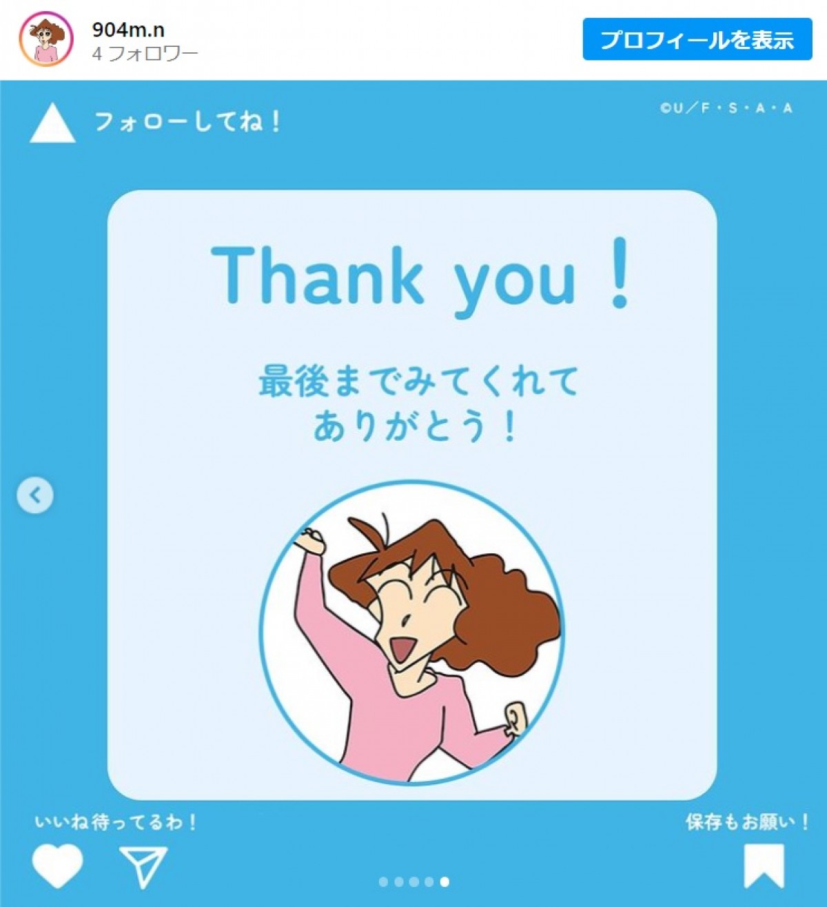 『クレヨンしんちゃん』野原みさえ、インスタアカウント開設　初回投稿は“20代美人ママ”の自己紹介