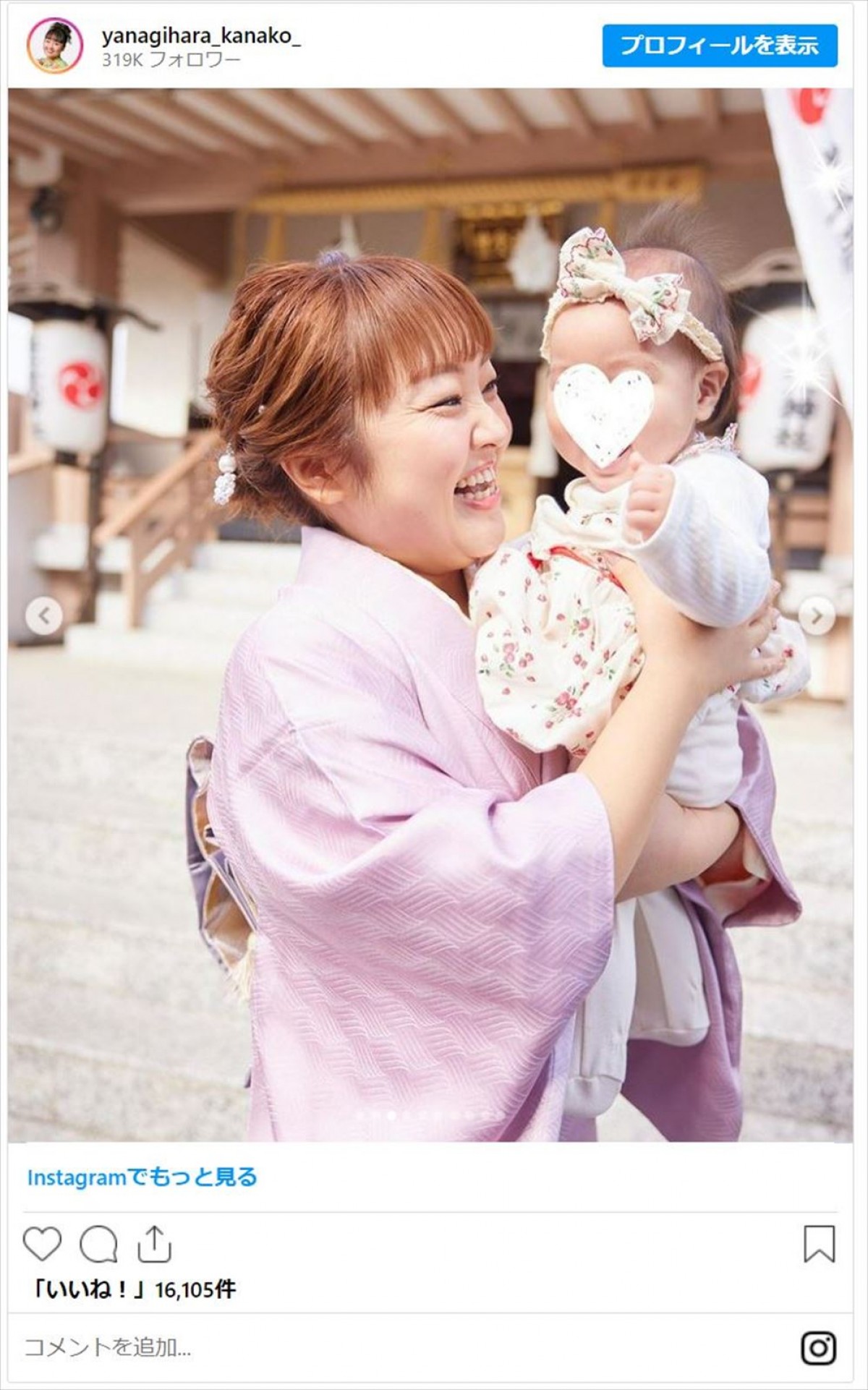 柳原可奈子、脳性まひ公表した長女の七五三を報告「可愛らしい晴れ姿、見られてよかった〜!!」