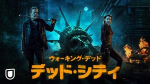 ウォーキング・デッド：デッド・シティ