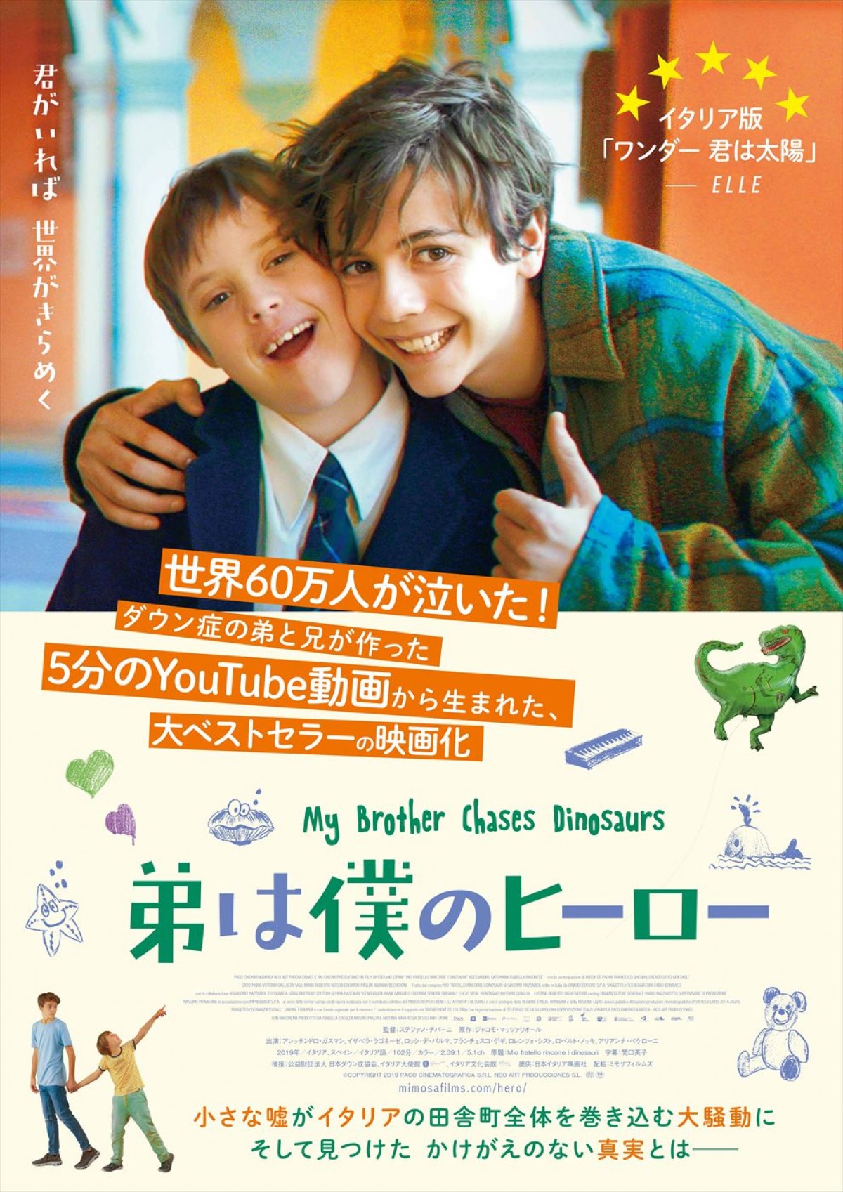 ダウン症の弟と兄の実話を元にした映画『弟は僕のヒーロー』24年1月公開＆予告編解禁