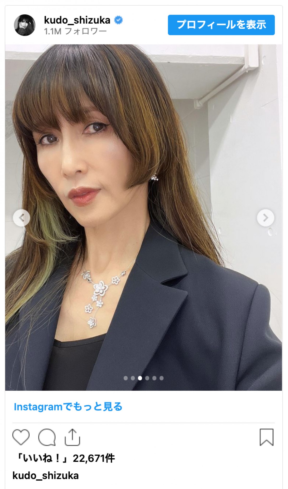 工藤静香、白のドレス姿に絶賛集まる「Jewelryもキレイだけど しーちゃんが1番キレイ」