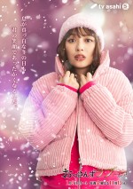 ドラマ『おっさんずラブ‐リターンズ‐』より雪降る新ビジュアル・荒井ちず（内田理央）