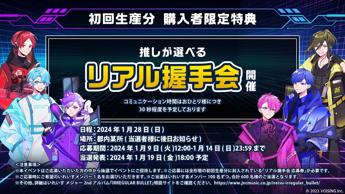 2.5次元アイドル“いれいす”初の武道館ワンマン詳細発表！　2ndアルバムの予約もスタート