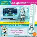 『Fit Boxing feat. 初音ミク -ミクといっしょにエクササイズ-』「Rise up」紹介動画公開記念キャンペーン