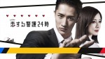 岩本照、連ドラ単独初主演！　『恋する警護24時』24年1月スタート　ヒロインは白石麻衣