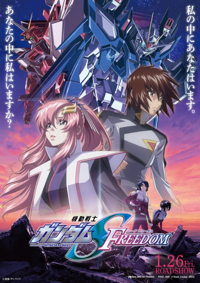 劇場版『機動戦士ガンダムSEED FREEDOM』メインビジュアル