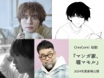 【写真】山下幸輝主演映画『マンガ家、堀マモル』24年夏公開　シンガーソングライター・SETAの原作をシナリオ化