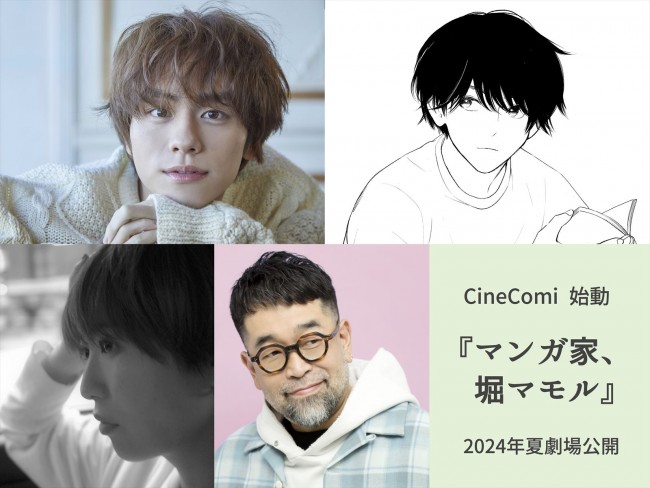 映画『マンガ家、堀マモル』上段左から:山下幸輝、「堀マモル」のイラスト、下段左から:SETA、槇原敬之