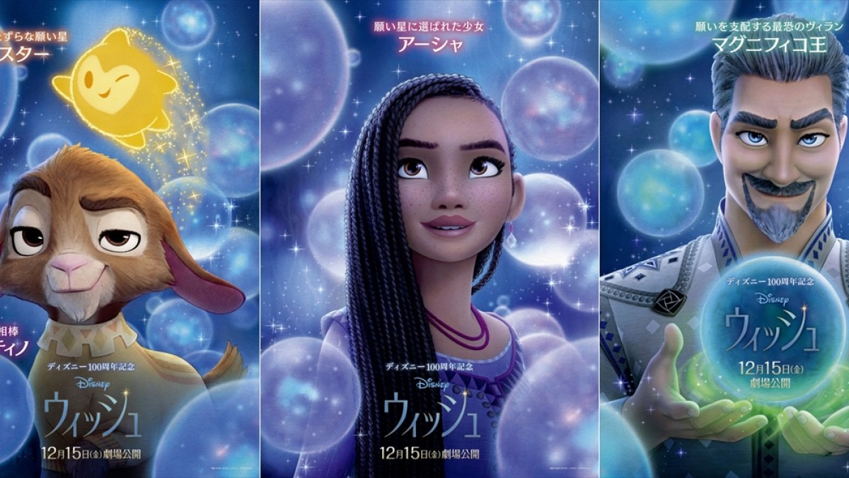 ディズニー最新作『ウィッシュ』3種のキャラポスター公開！ 物語