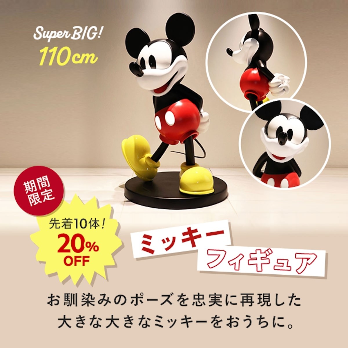 2023.11.10ディズニーストアのブラックフライデー