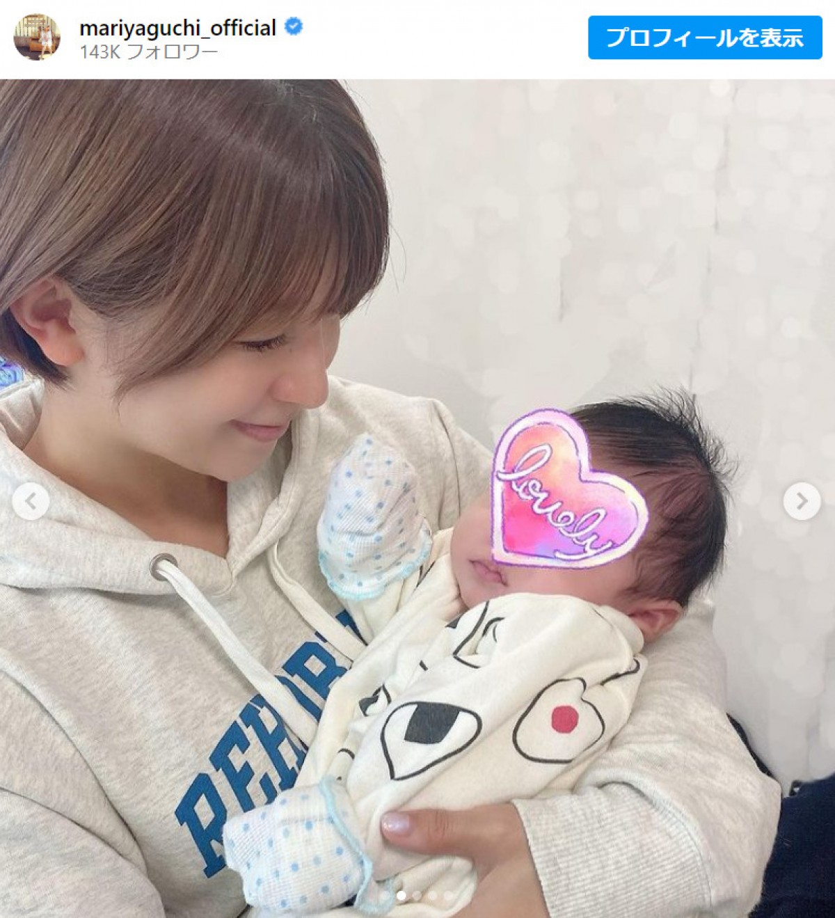 矢口真里、手島優の第一子に初対面し「てじさんの宝物に会えました」 ※「矢口真里」インスタグラム