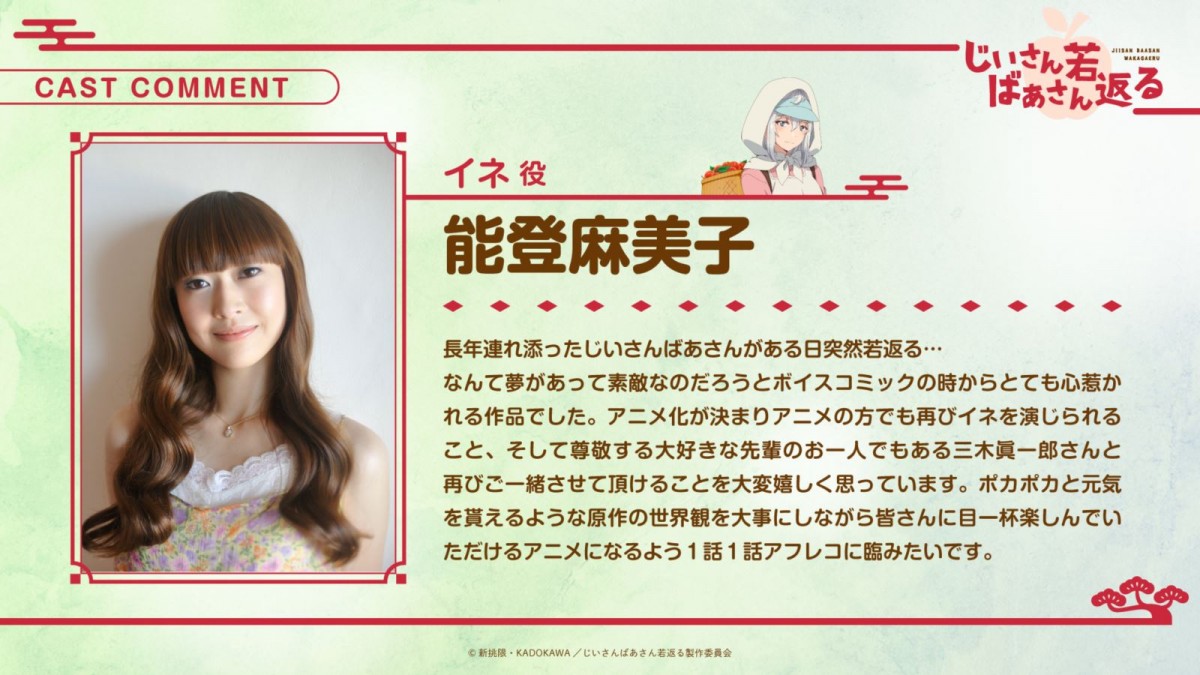 人気WEB発コミック『じいさんばあさん若返る』24年4月アニメ放送開始　三木眞一郎らボイコミから続投