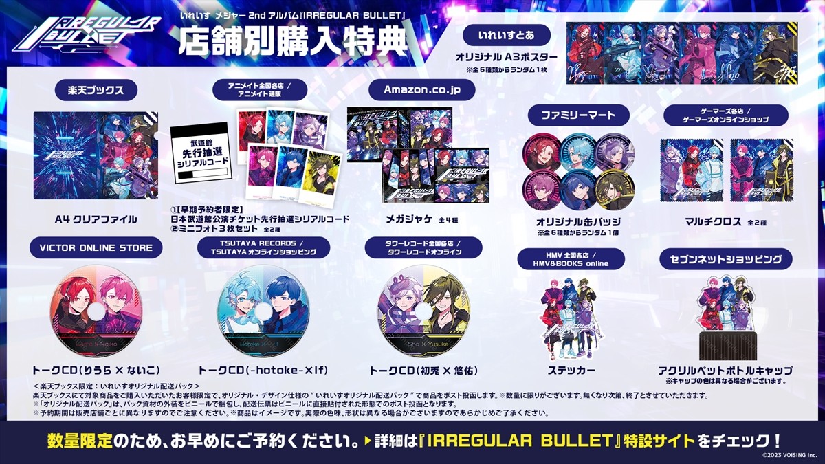 2.5次元アイドル“いれいす”初の武道館ワンマン詳細発表！　2ndアルバムの予約もスタート