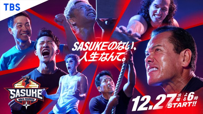 『SASUKE2023～第41回大会～』キービジュアル
