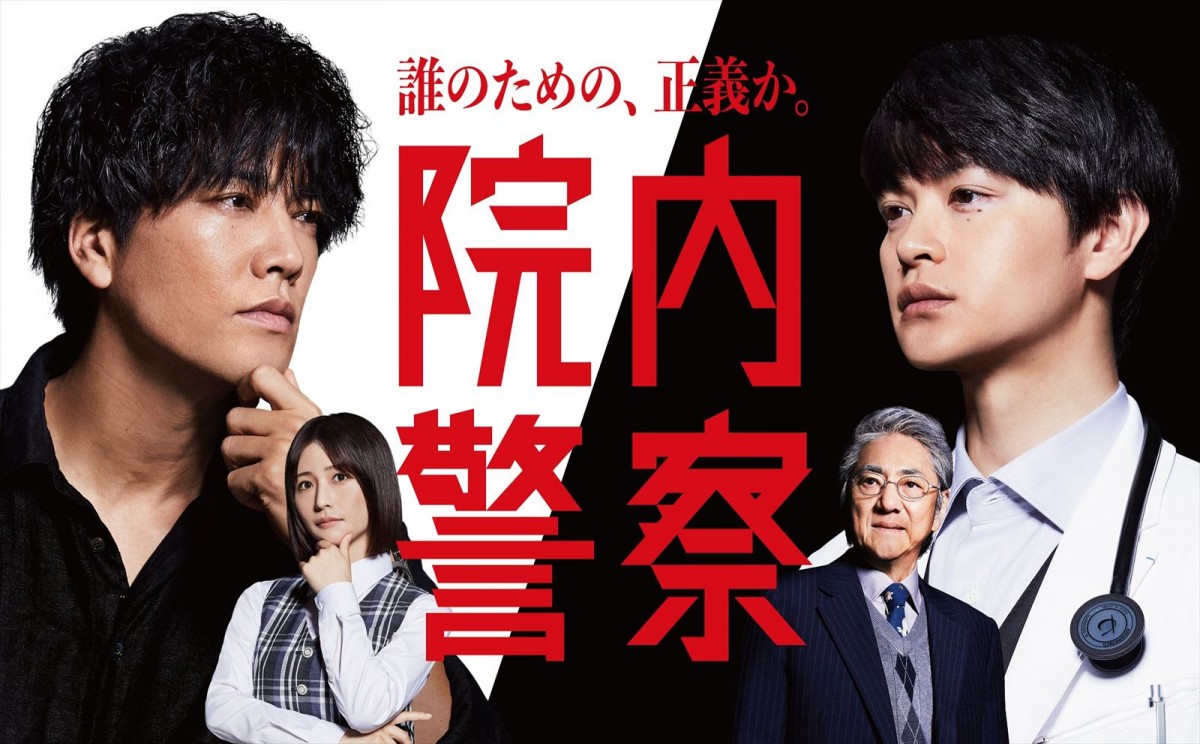 桐谷健太、フジ24年1月期『院内警察』で主演！　共演に瀬戸康史、長濱ねる、市村正親