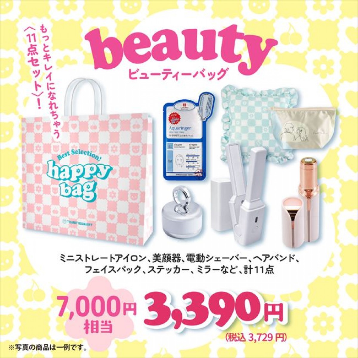 20231129 「HAPPY BAG」