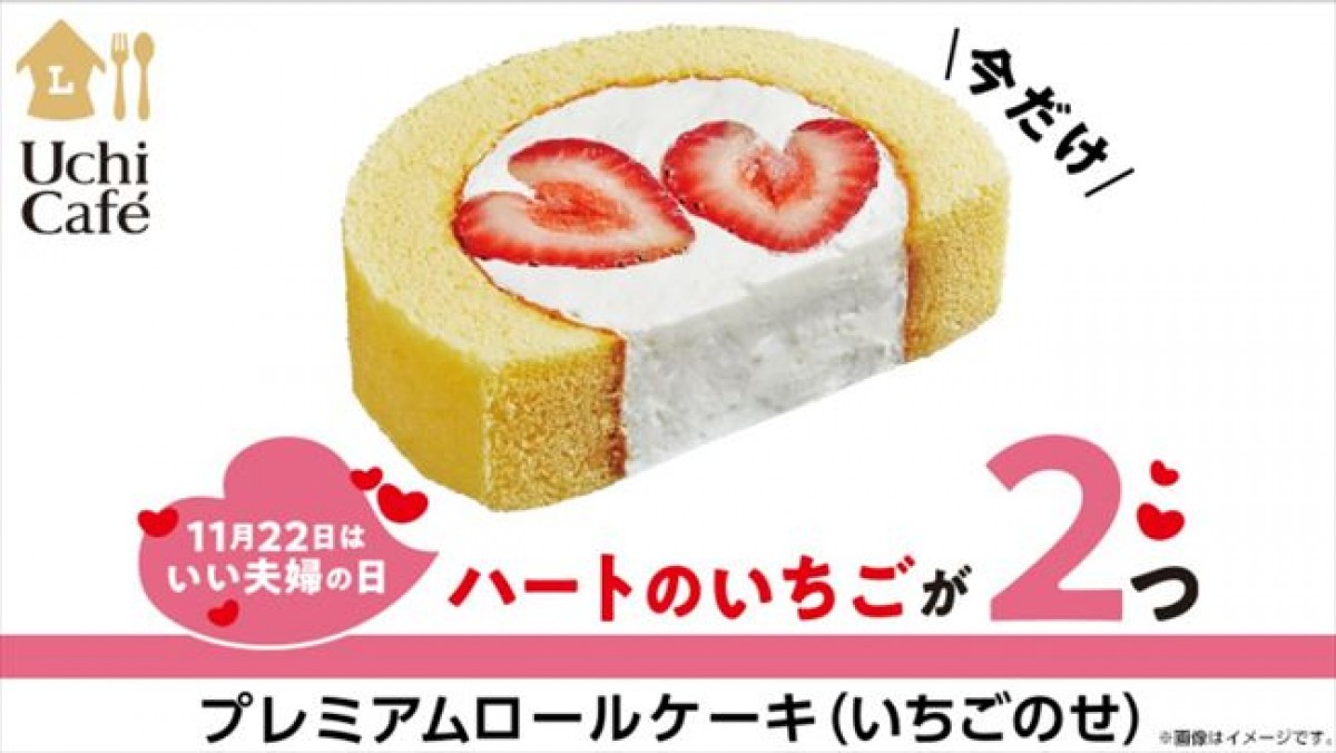 20231121 プレミアムロールケーキいちご