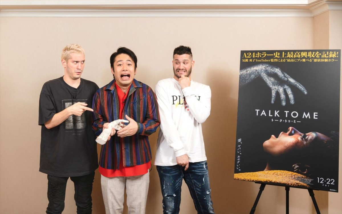 映画『TALK TO ME』ダニー&マイケル・フィリッポウ監督とフィッシャーズ・シルクロードが対面!