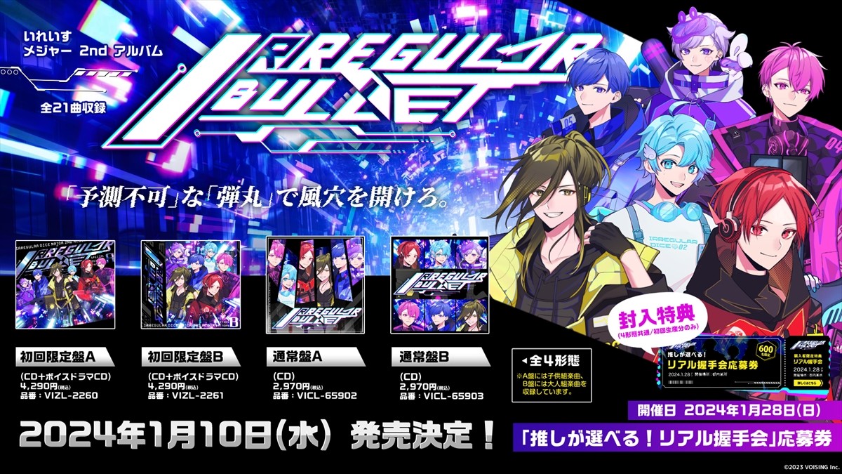 2.5次元アイドル“いれいす”初の武道館ワンマン詳細発表！　2ndアルバムの予約もスタート